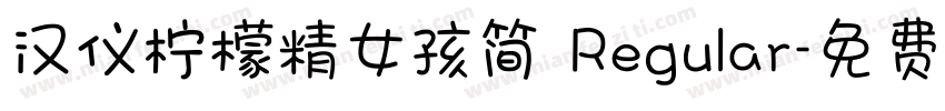汉仪柠檬精女孩简 Regular字体转换